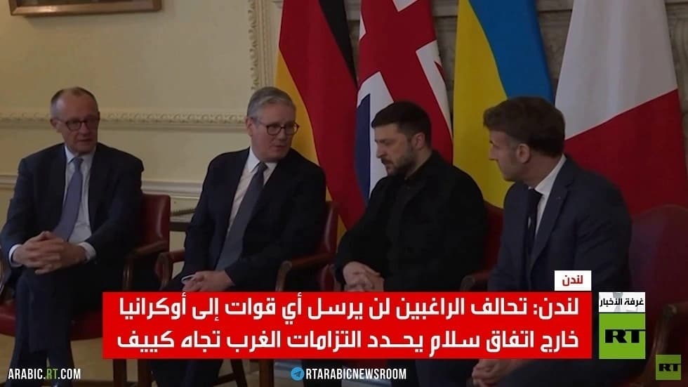 لندن.. تصدع تحالف الراغبين